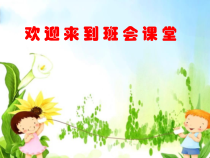 心理健康【大象版】四年级第9课《学会倾听》PPT课件1