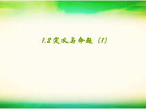 《1.2 定义与命题》PPT课件1-八年级上册数学浙教版