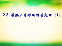 《2.3 等腰三角形的性质定理》PPT课件2-八年级上册数学浙教版