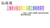 《2.4 等腰三角形的判定定理》PPT课件6-八年级上册数学浙教版