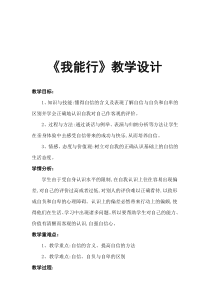 心理健康【大象版】五年级第2课《我能行》教案3