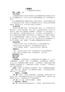 心理健康【大象版】五年级第2课《我能行》教案1