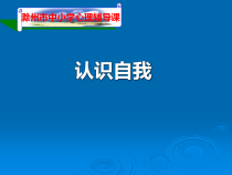 心理健康【大象版】五年级第2课《我能行》PPT课件5