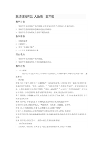 心理健康【大象版】五年级第3课《跟烦恼说再见》教案3