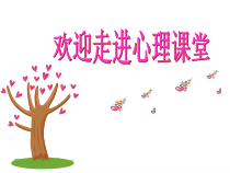 心理健康【大象版】五年级第3课《跟烦恼说再见》PPT课件4