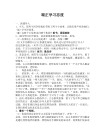 心理健康【大象版】五年级第6课《端正学习态》教案度