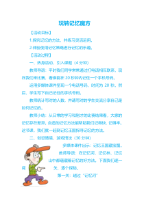 心理健康【大象版】五年级第7课《玩转记忆魔方》教案1