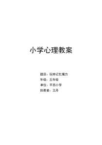 心理健康【大象版】五年级第7课《玩转记忆魔方》教案5