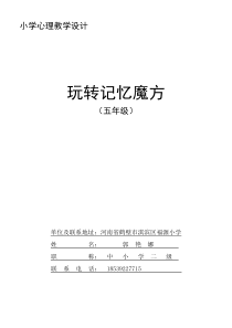 心理健康【大象版】五年级第7课《玩转记忆魔方》教案7