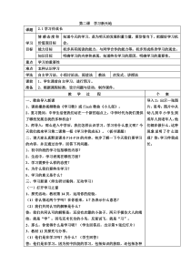 《学习伴成长》教学设计2-统编版七年级上册道德与法治