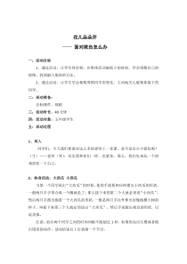 心理健康【大象版】五年级第11课《面对欺负怎么办》教案4