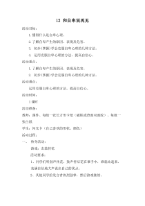 心理健康【大象版】五年级第12课《和自卑说再见》教案6