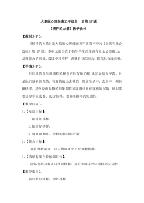 心理健康【大象版】五年级第17课《榜样的力量》教案