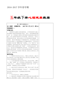 心理健康【大象版】五年级第课《我爱我自己》教案2