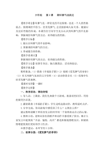心理健康【大象版】六年级第3课《跟坏脾气说再见》教案1