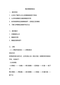 心理健康【大象版】六年级第4课《我的情绪我做主》教案6