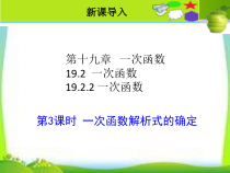 《5.3 一次函数》PPT课件3-八年级上册数学浙教版