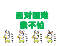 心理健康【大象版】六年级第2课《面对困难我不怕》PPT课件1
