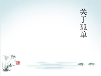 心理健康【大象版】六年级第4课《我的情绪我做主》PPT课件2