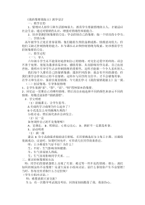 心理健康【大象版】六年级第4课《我的情绪我做主》教案12
