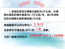 《5.3 一次函数》PPT课件4-八年级上册数学浙教版