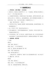 心理健康【大象版】六年级第11课《我能管住自己》教案2