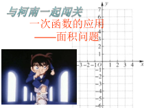 《5.5 一次函数的简单应用》PPT课件2-八年级上册数学浙教版