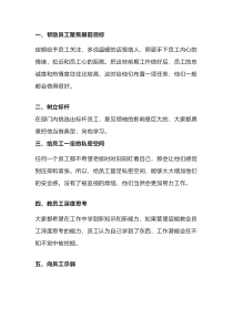 5个好方法激发员工的工作潜能