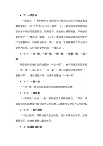 “数”说危化品安全管理要求