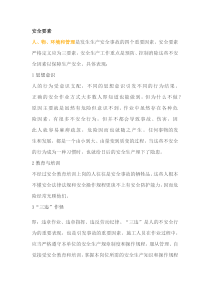 安全生产管理四步