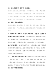 班组长现场管理的利器