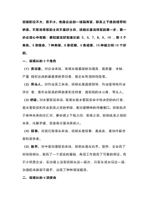 班组长管理方案