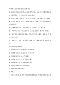 仓库绩效管理