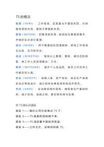 车间现场7S管理
