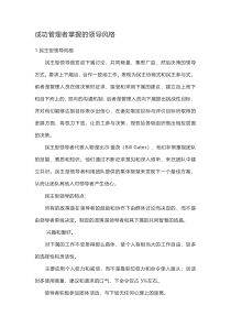 成功管理者掌握的领导风格