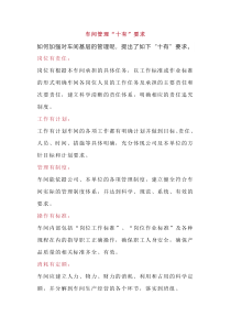 车间主任管理十有方针