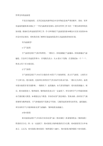管理仓库的温湿度