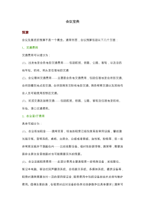 管理课件之会议宝典