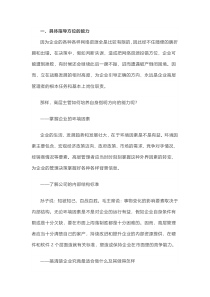 管理者需具备的技能