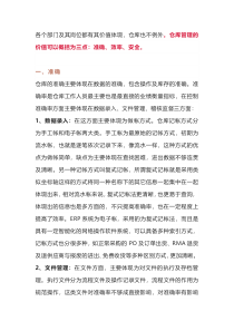 好仓库管理的关键点