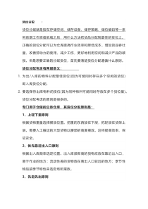货位分配遵循的原则