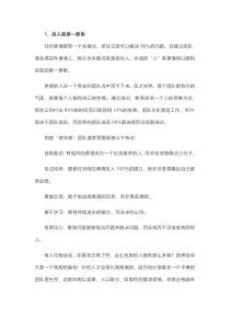 激励团队士气的方法