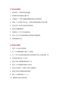 经理级的管理层工作内容