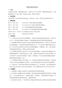 联防联控机制