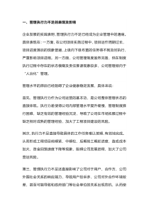 企业管理执行力