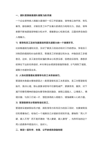提高团队凝聚力的方法