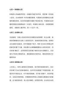 优秀员工具备的十大心态