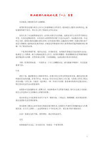 职业经理人的成功之道之二十七原则