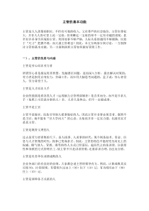 主管的基本功能