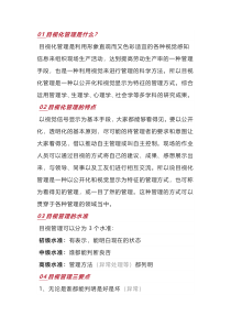 做好目视化管理的步骤